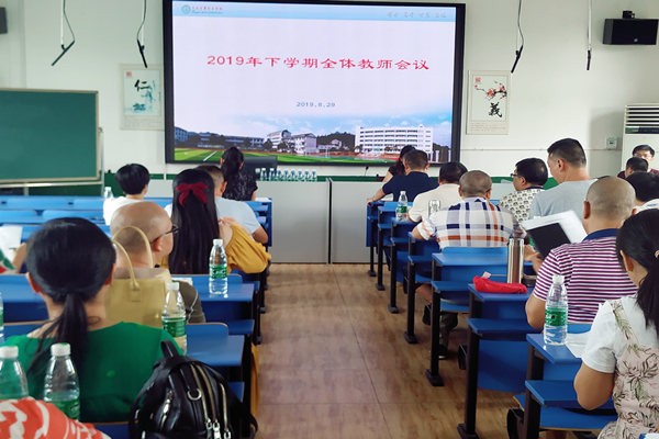 使命在肩，初心不忘 ——雷打石学校召开2019年秋季开学工作会议