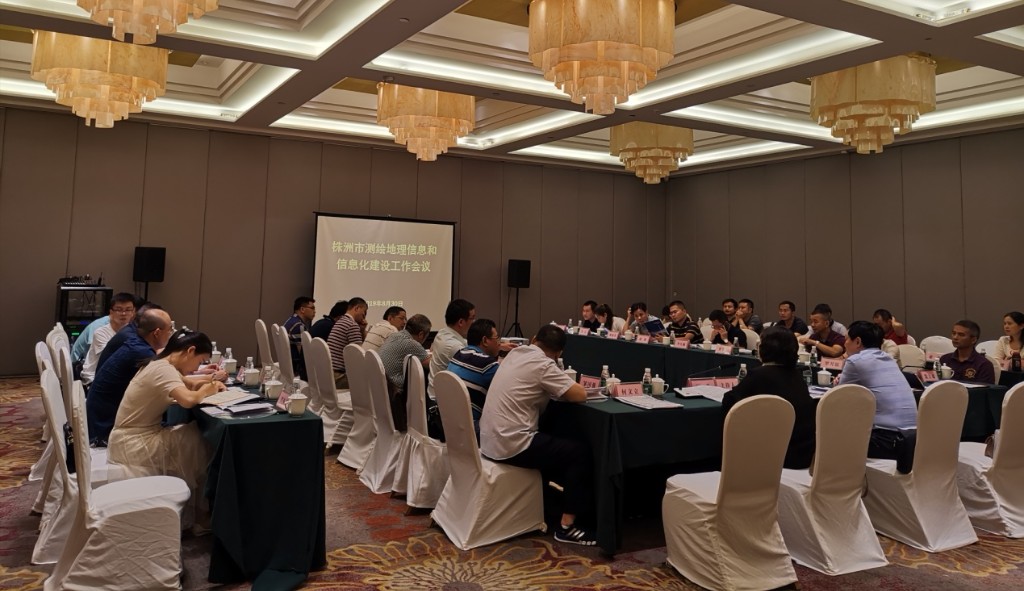 全市系统测绘地理信息与信息化工作会议顺利召开