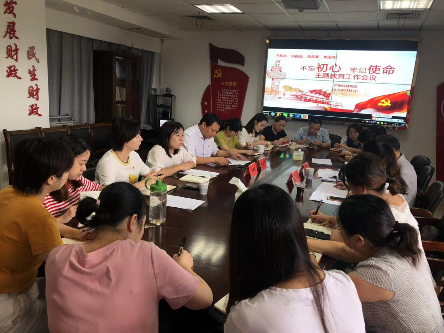 区财政局召开“不忘初心、牢记使命”主题教育工作会议