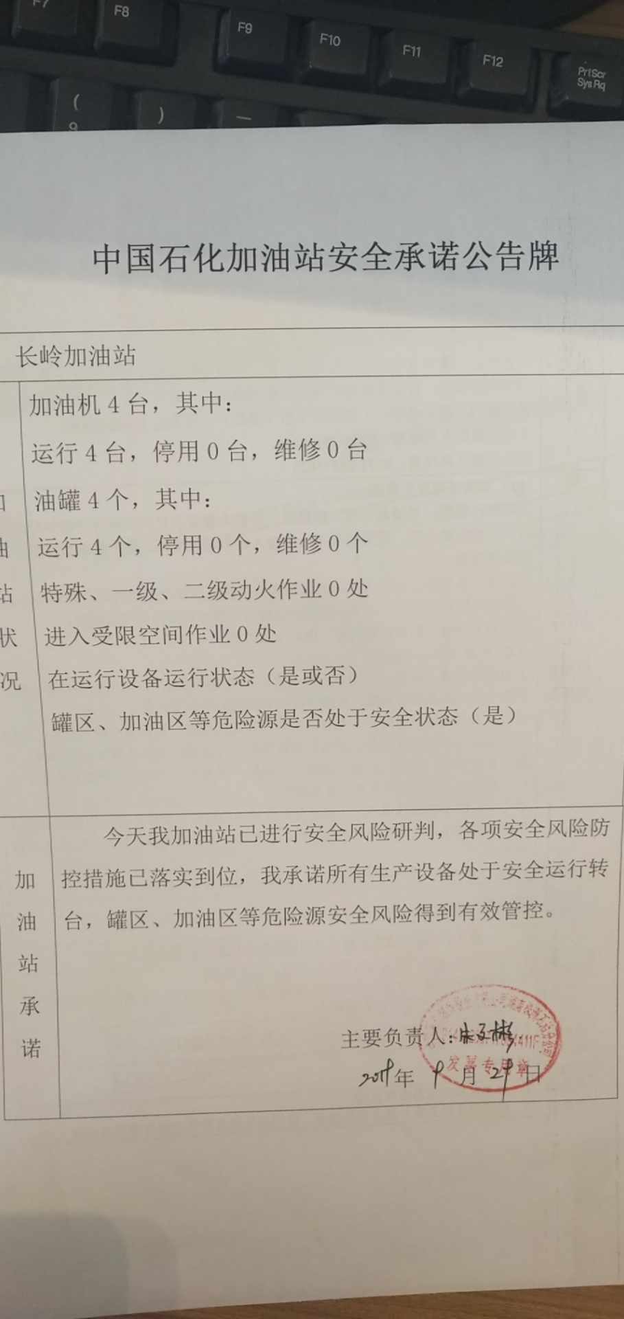 20190929安全承诺公告牌公示