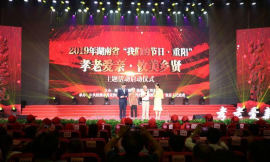 2019年湖南省“我们的节日·重阳·孝老爱亲·优美乡贤”主题活动在攸县正式启动