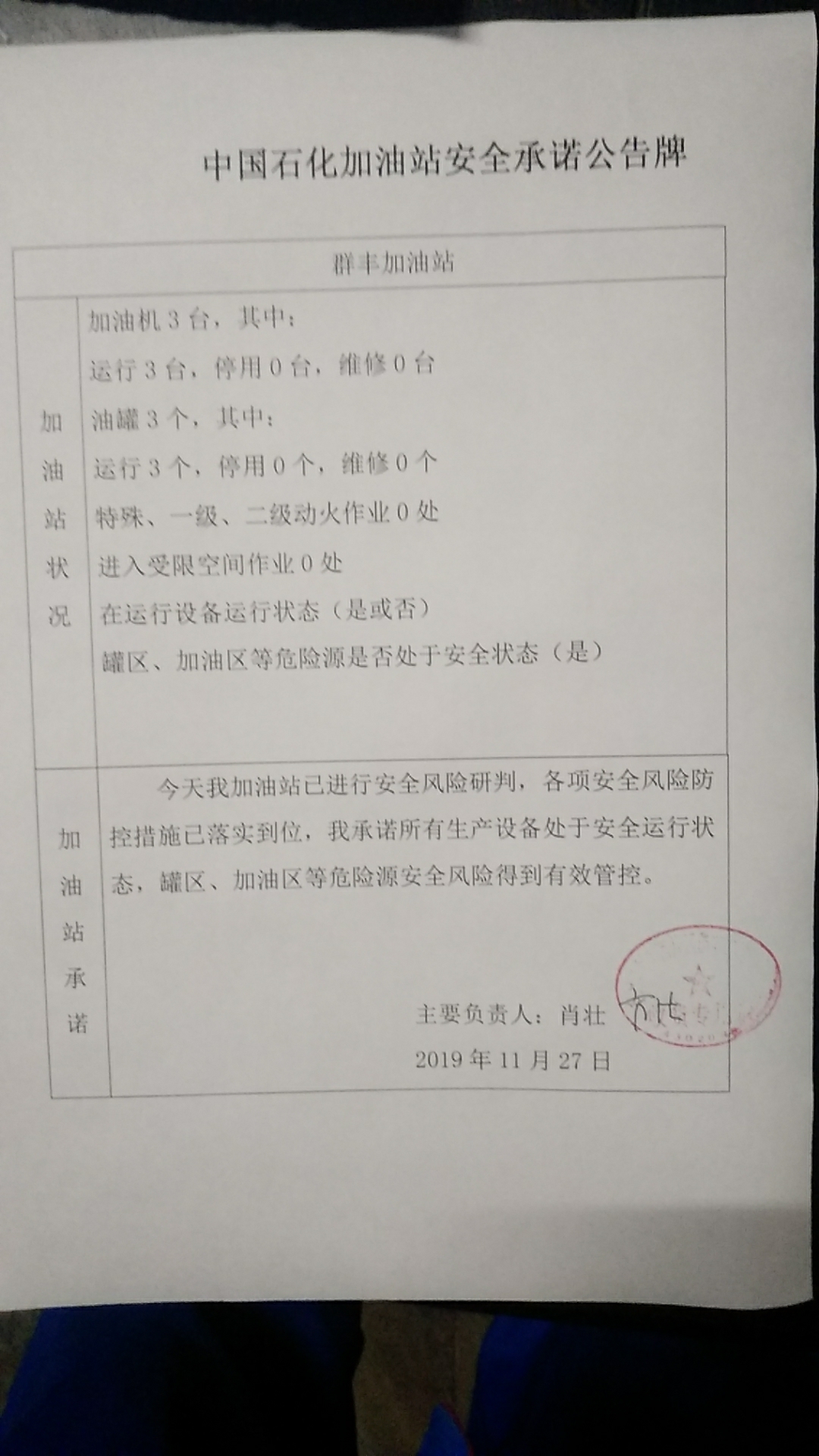20191127安全承诺公告牌公示