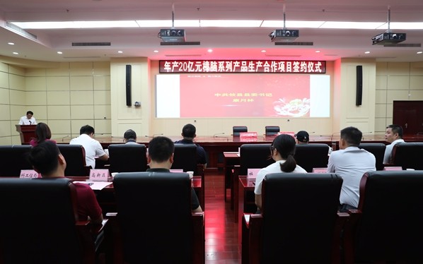以商招商结硕果：年产20亿元樟脑系列产品生产合作项目成功落户攸县