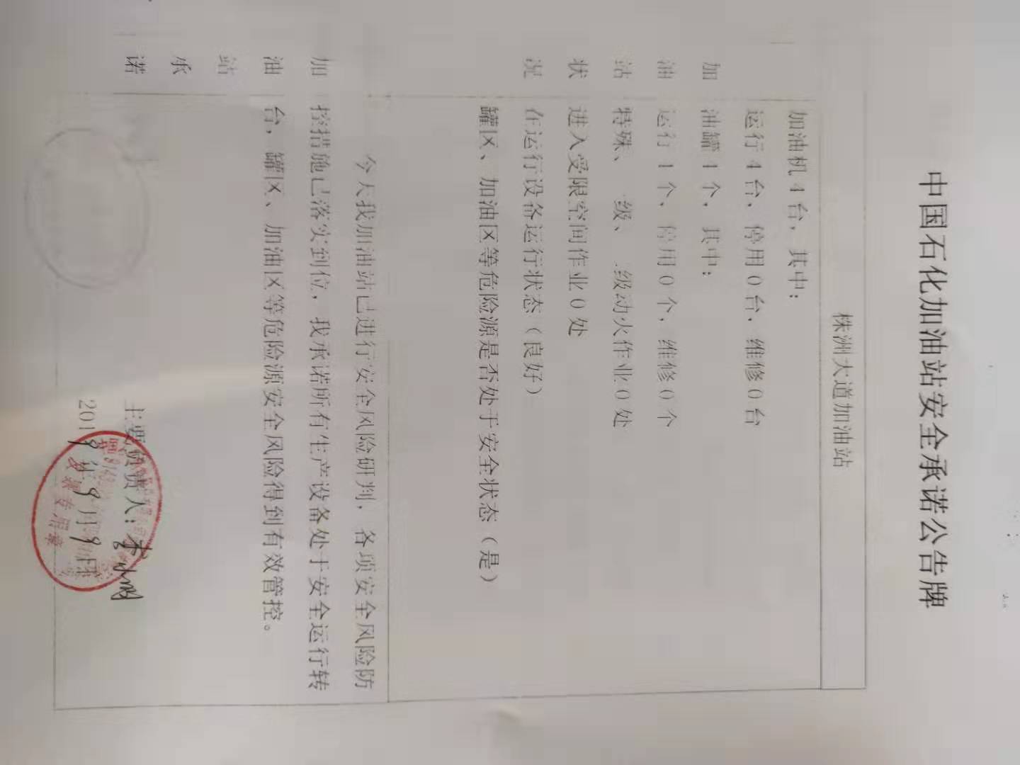 20190909安全承诺公告牌公示