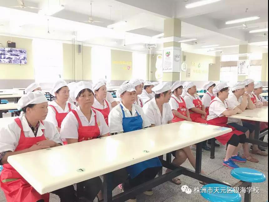 做安全、有温度的食堂工作------银海学校2019下食堂开学工作会议暨食品安全专题培训