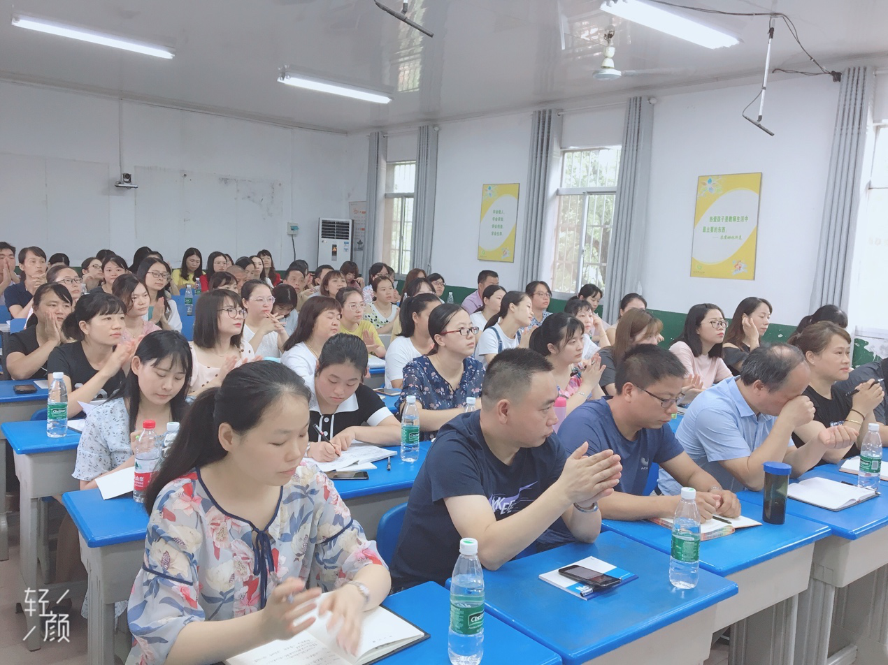 从心出发，携手奋进 ——长岭中心校教师大会暨通识培训