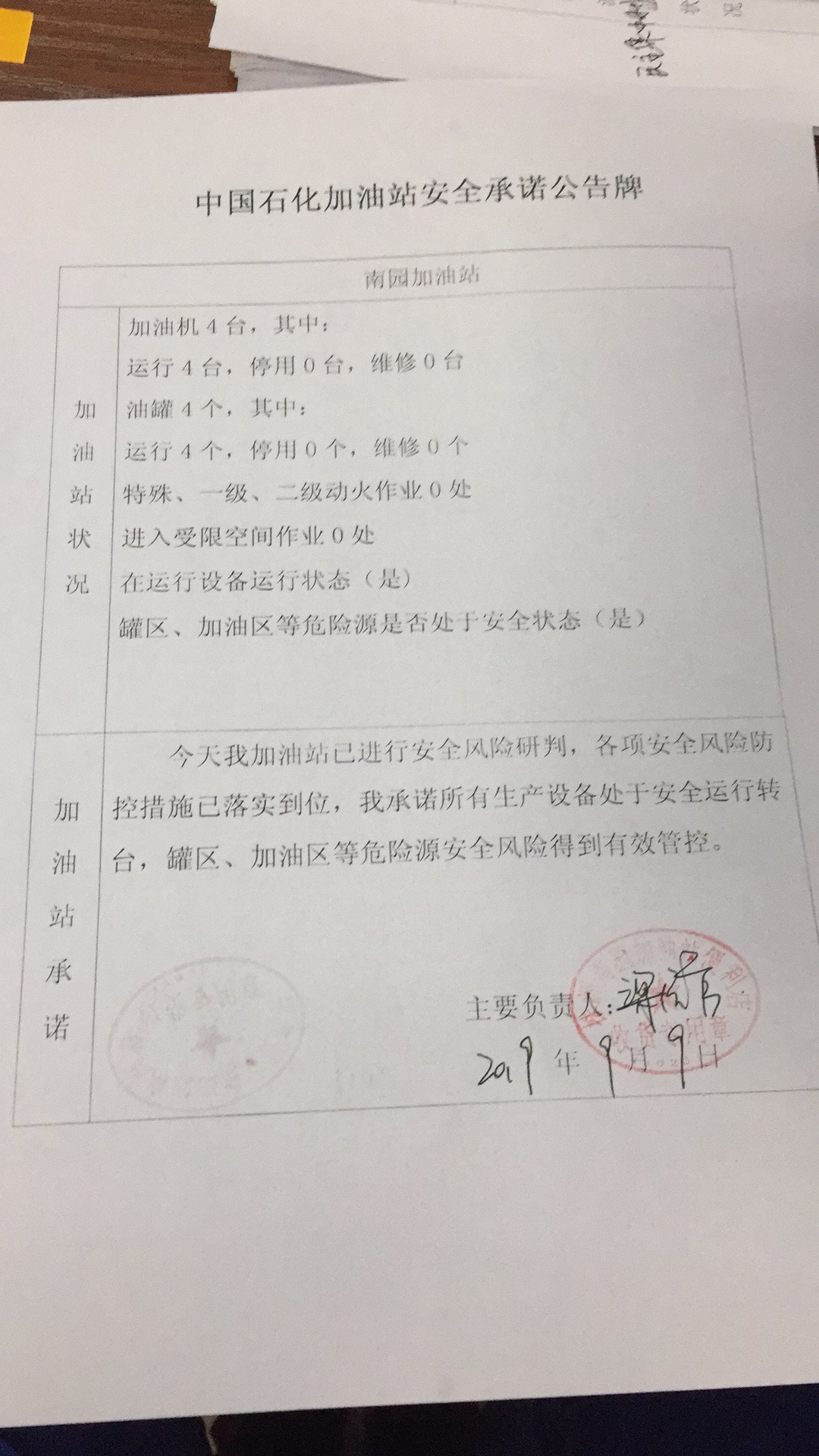 20190909安全承诺公告牌公示