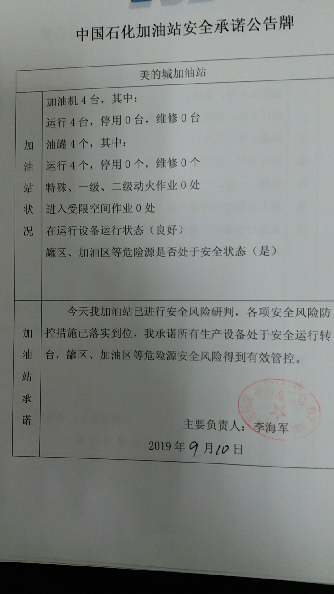 20190910安全承诺公告牌公示