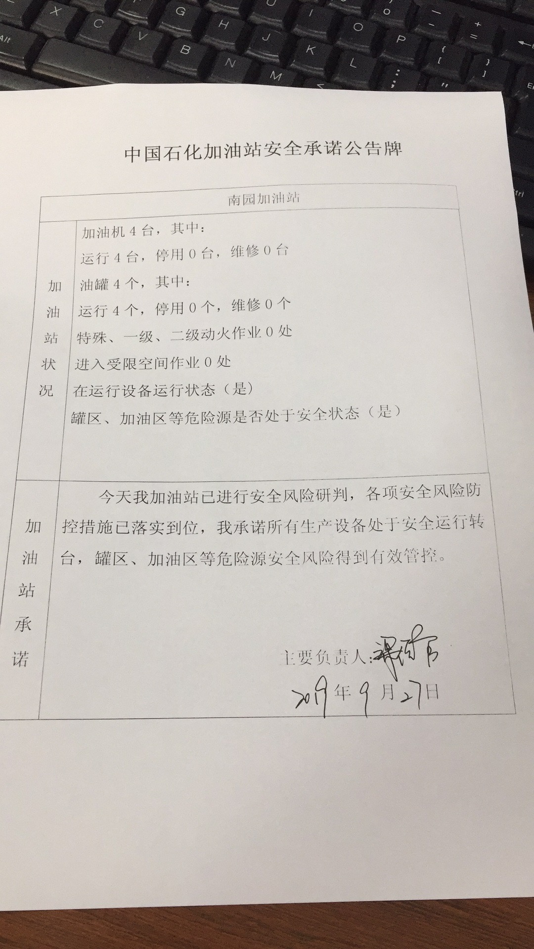 20190927安全承诺公告牌公示