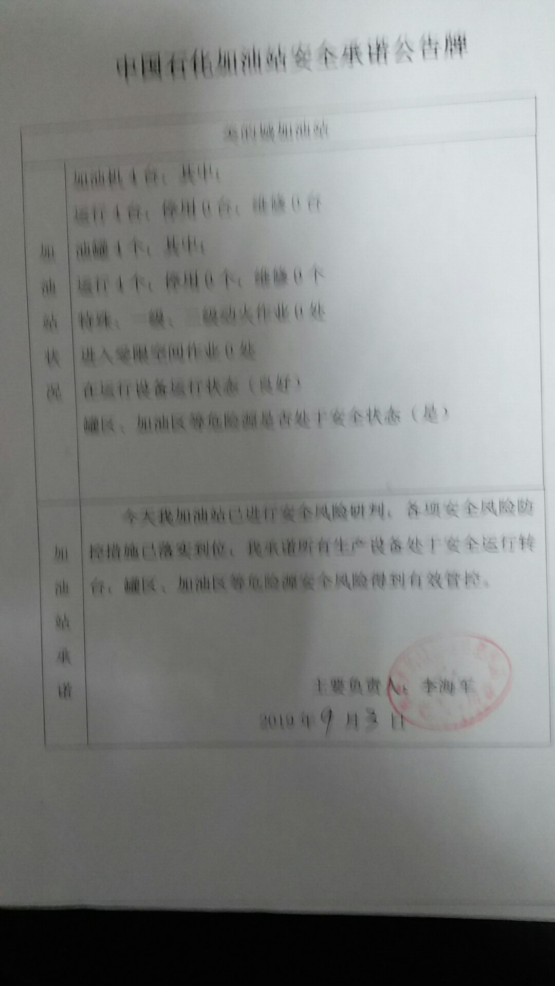 20190903安全承诺公告牌公示