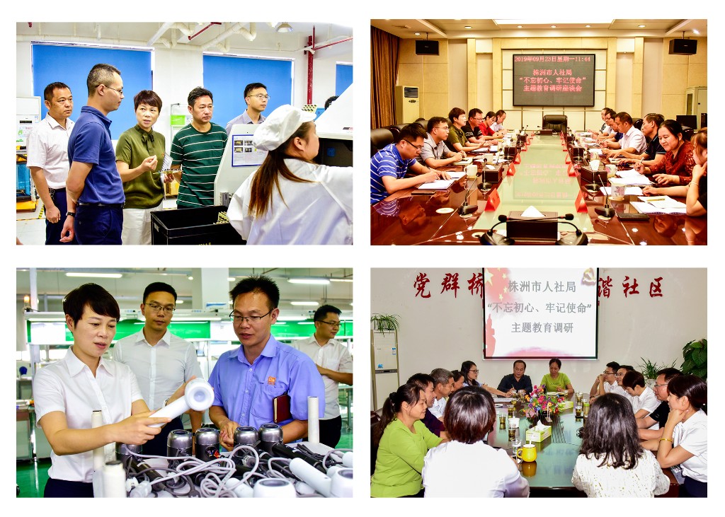 市人社局领导班子成员赴县市区开展“不忘初心、牢记使命”主题教育调查研究