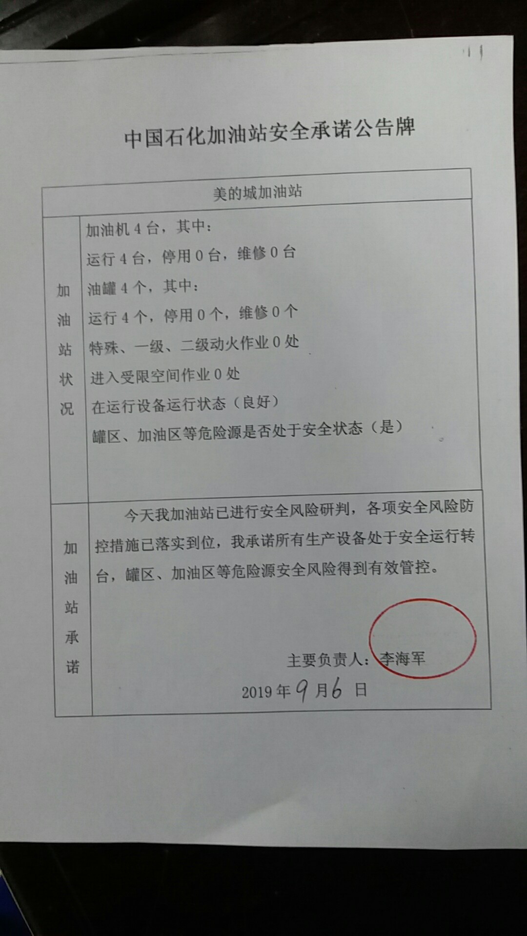 20190906安全承诺公告牌公示