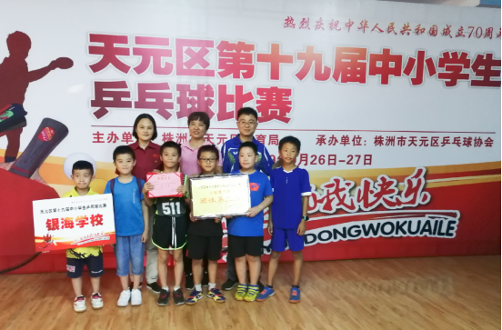 银球舞动 礼献祖国 ——天元区第十九届中小学乒乓球比赛举行