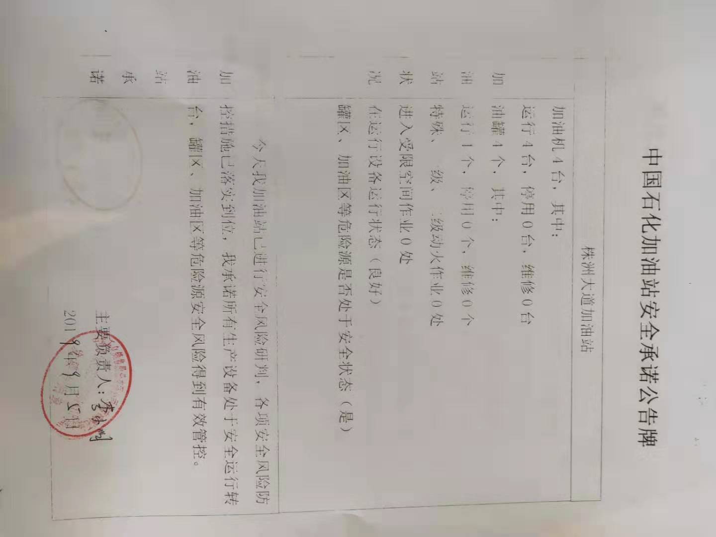 20190905安全承诺公告牌公示
