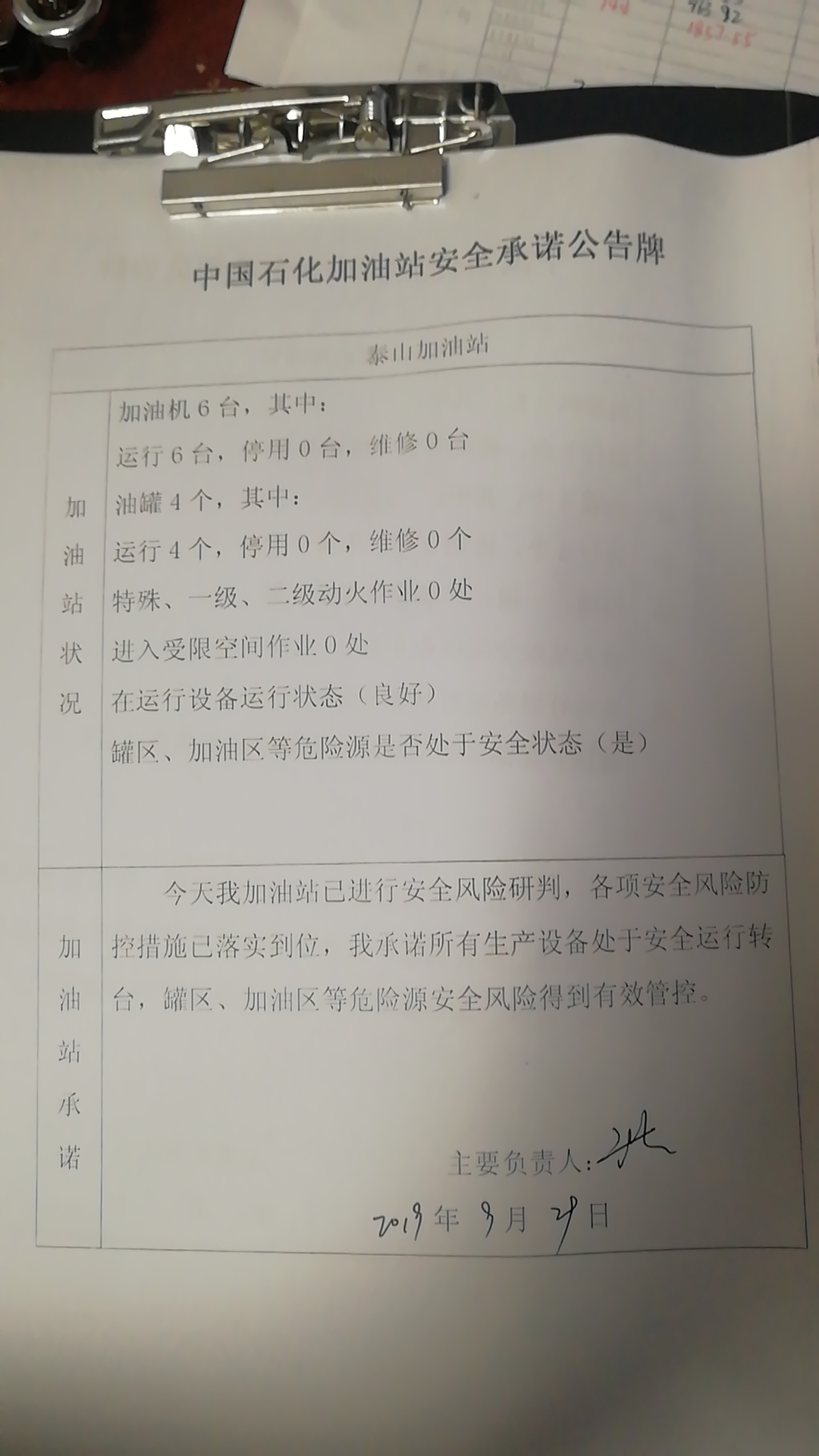 20190929安全承诺公告牌公示