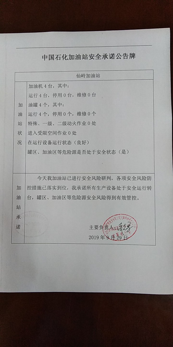 20190929安全承诺公告牌公示