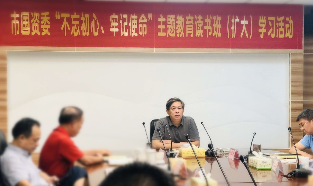 市国资委“不忘初心、牢记使命”主题教育读书活动开班