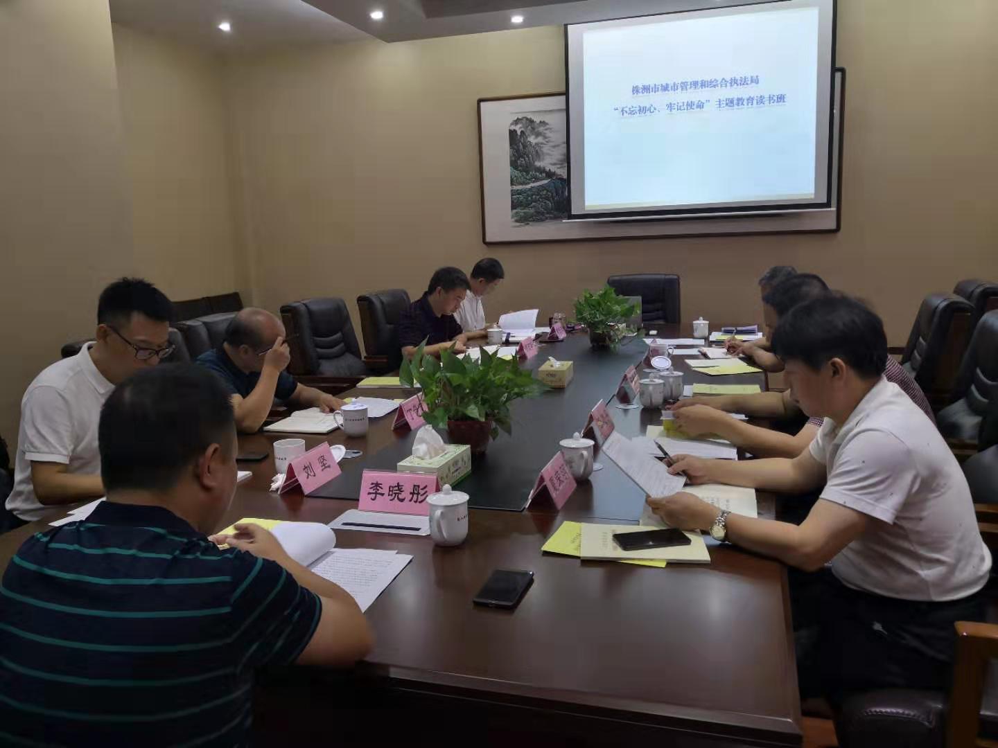 株洲市城管局“不忘初心、牢记使命”主题教育读书班正式开班