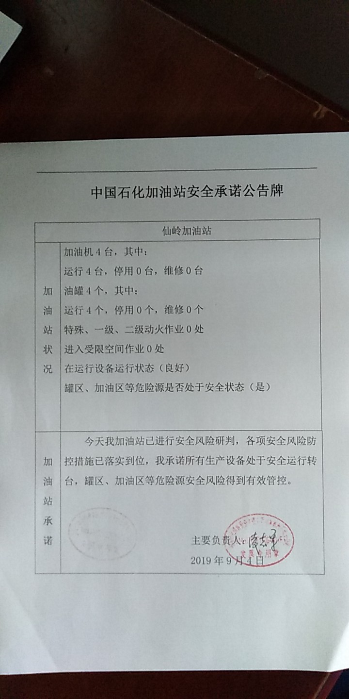 20190904安全承诺公告牌公示