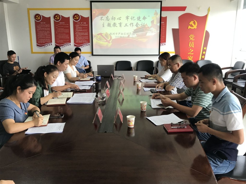 区统计局召开“不忘初心、牢记使命”主题教育动员大会