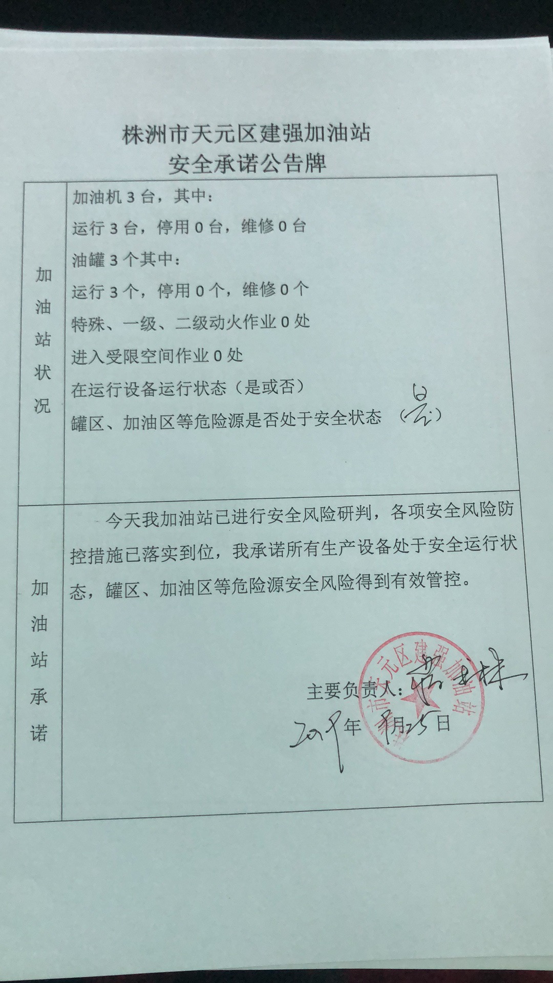 20190925安全承诺公告牌公示