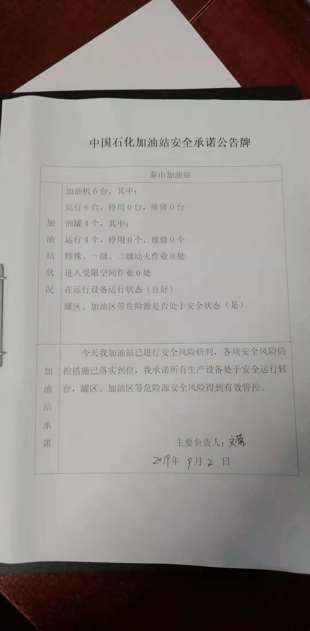 20190902安全承诺公告牌公示