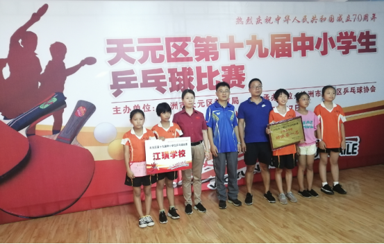 银球舞动 礼献祖国 ——天元区第十九届中小学乒乓球比赛举行