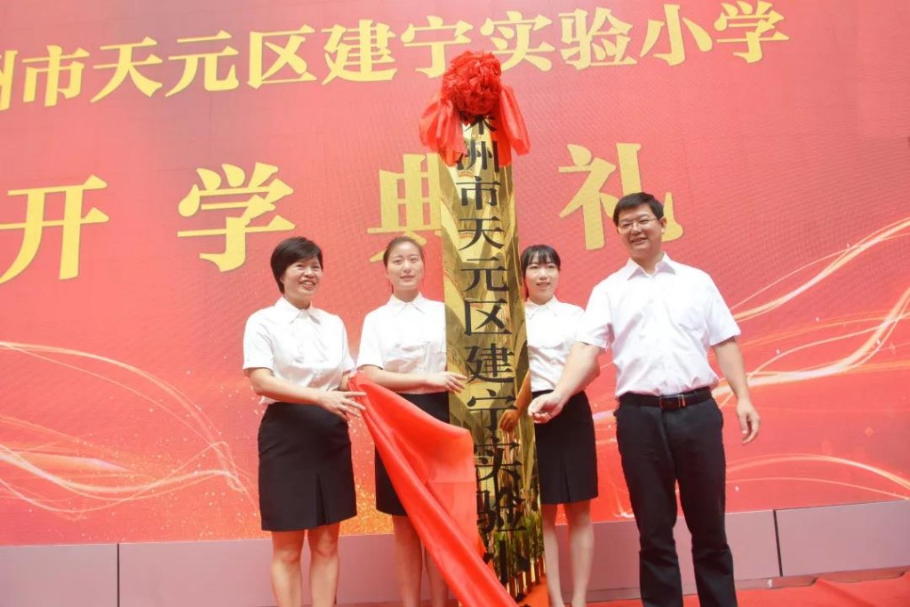 组图，带你了解建宁实验小学