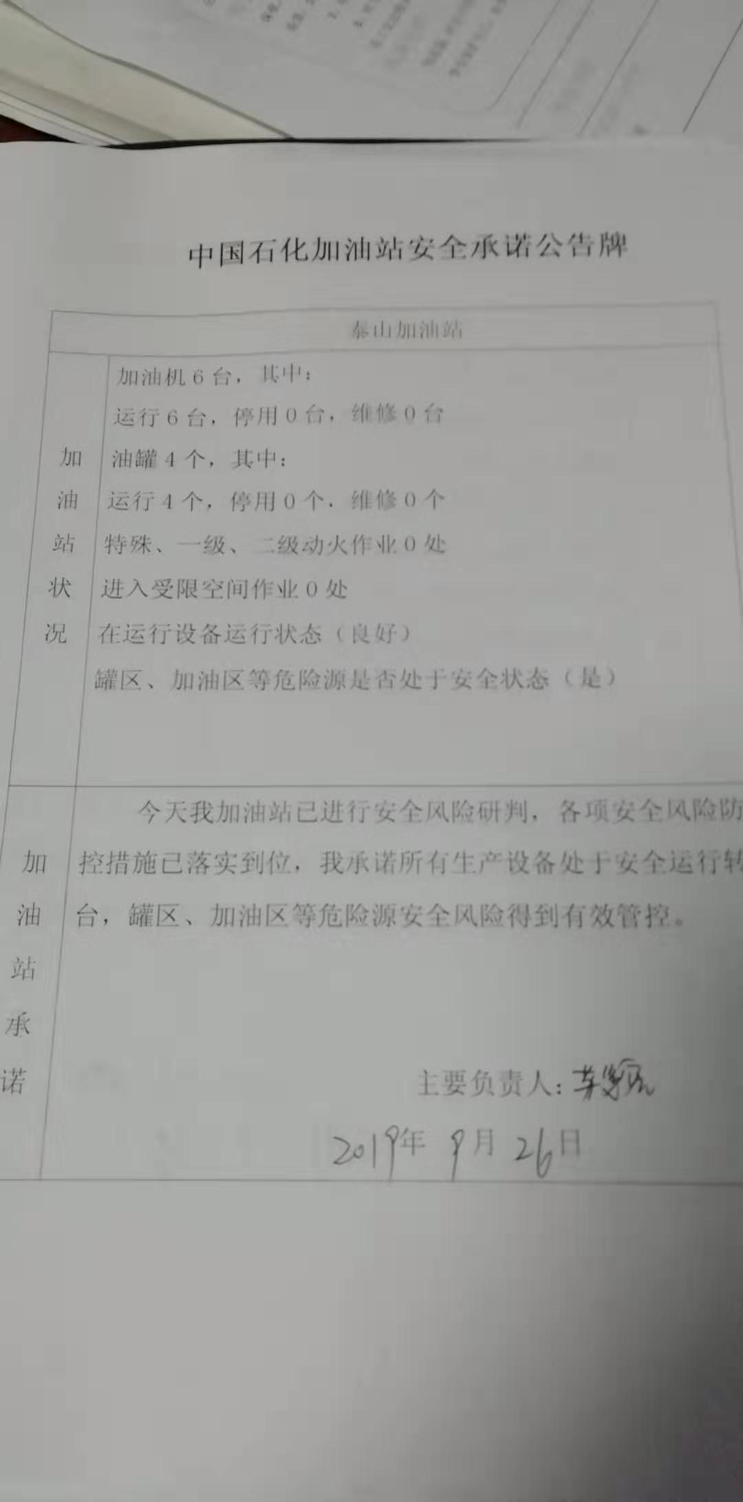 20190926安全承诺公告牌公示