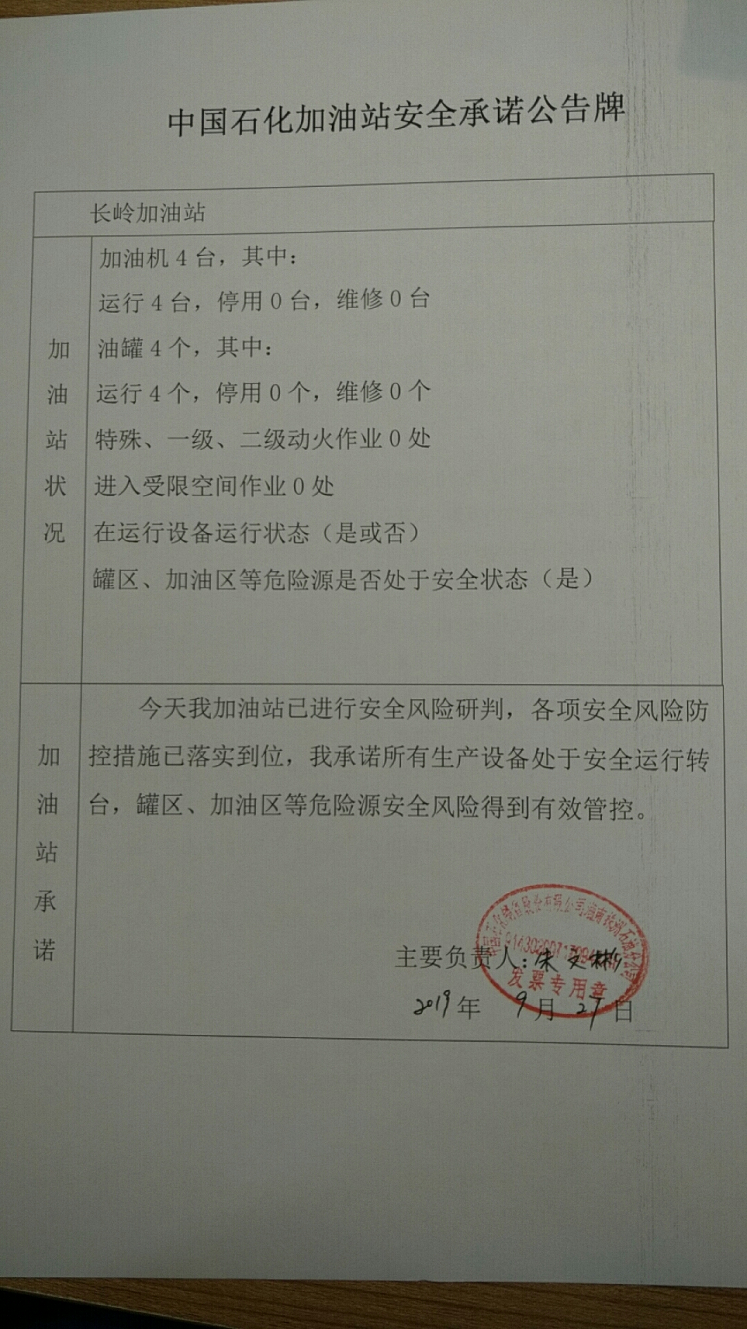 20190927安全承诺公告牌公示