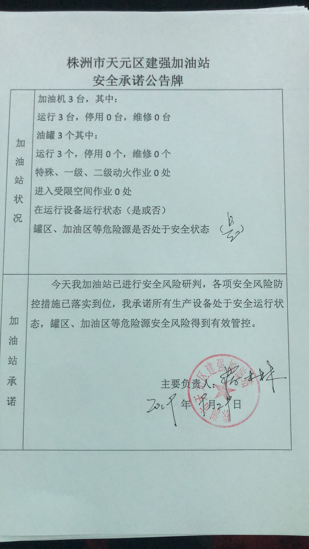 20190929安全承诺公告牌公示