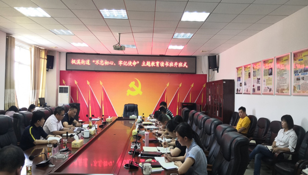 枫溪街道举行“不忘初心、牢记使命” 主题教育开班式