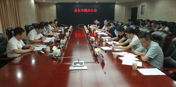攸县召开县长专题办公会　研究园区体制机制改革工作