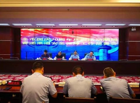 市局召开全市国庆70周年庆祝活动期间寄递渠道安全保障工作部署会议
