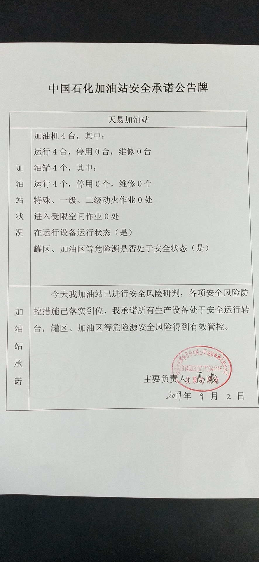 20190902安全承诺公告牌公示