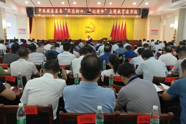 中共攸县县委“不忘初心、牢记使命”主题教育读书班开班啦！县委书记为学习“划重点”