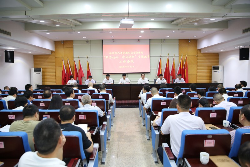 市人社局召开“不忘初心、牢记使命”主题教育工作会
