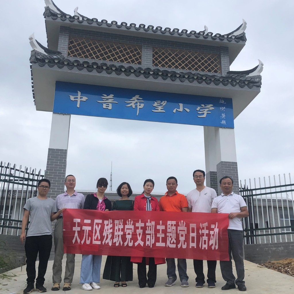 区残联：爱国教育寻初心 爱心捐赠强使命