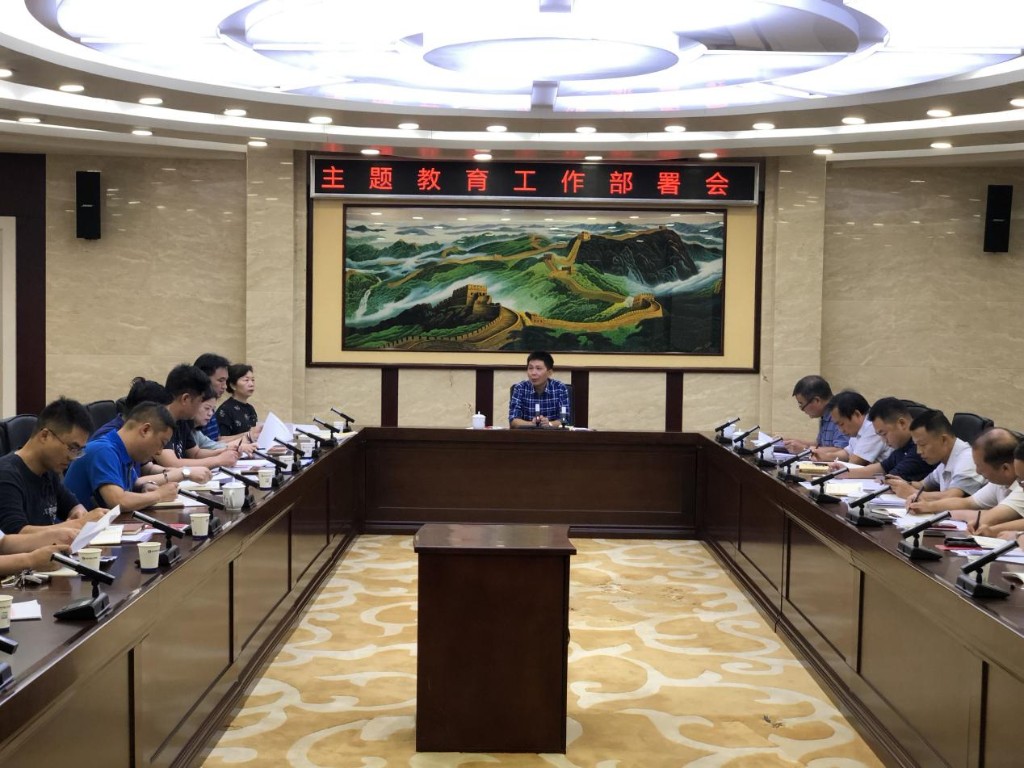 株洲市自然资源和规划局召开“不忘初心、牢记使命”主题教育第二次工作部署会