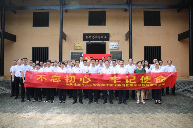 市人社局召开“不忘初心、牢记使命”主题教育工作会