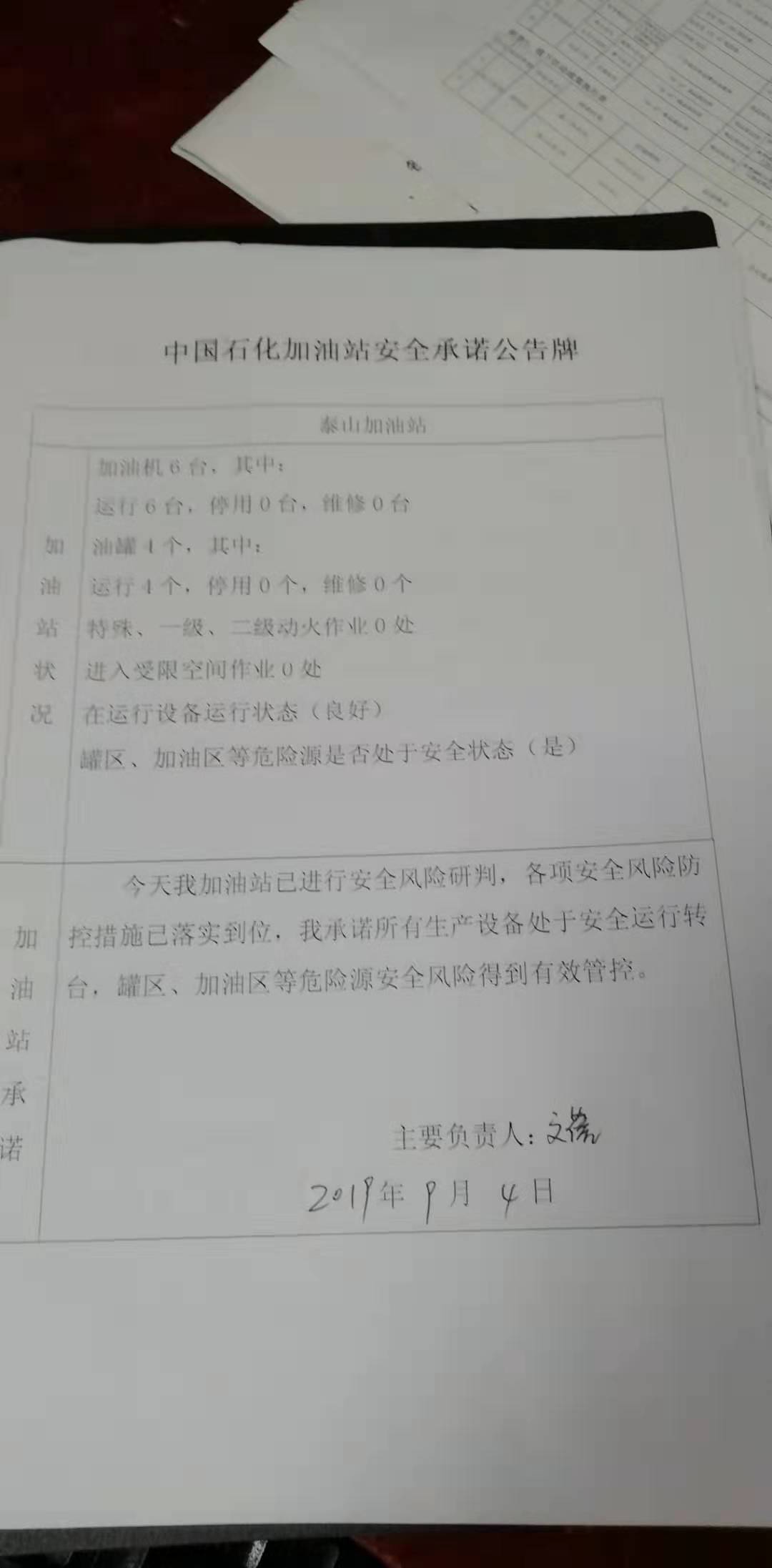20190904安全承诺公告牌公示