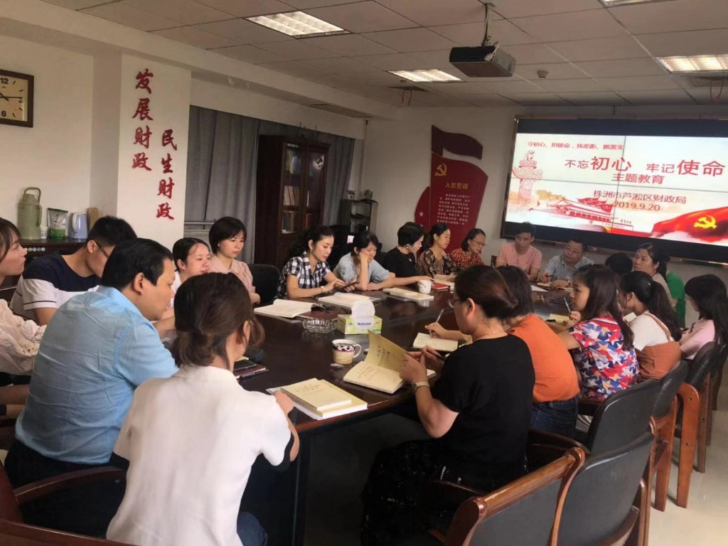 区财政局开展“不忘初心、牢记使命”主题教育第一次集中学习