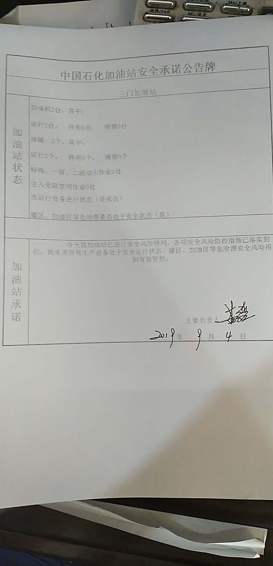 20190904安全承诺公告牌公示