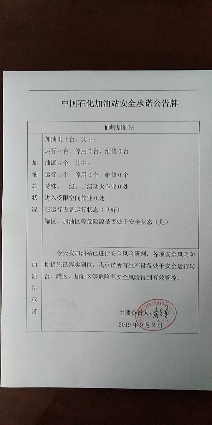 20190902安全承诺公告牌公示