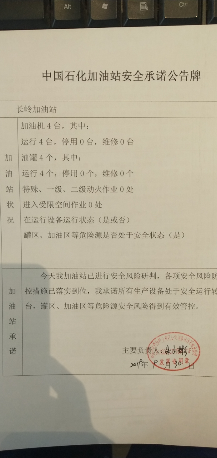 20190930安全承诺公告牌公示