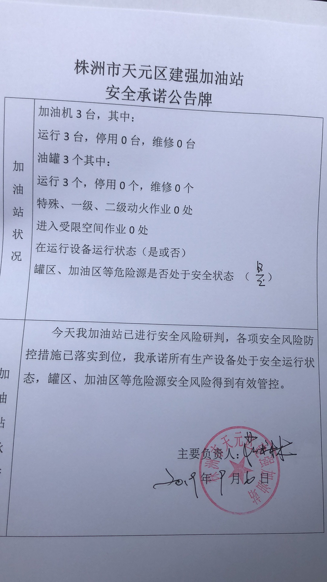 20190906安全承诺公告牌公示