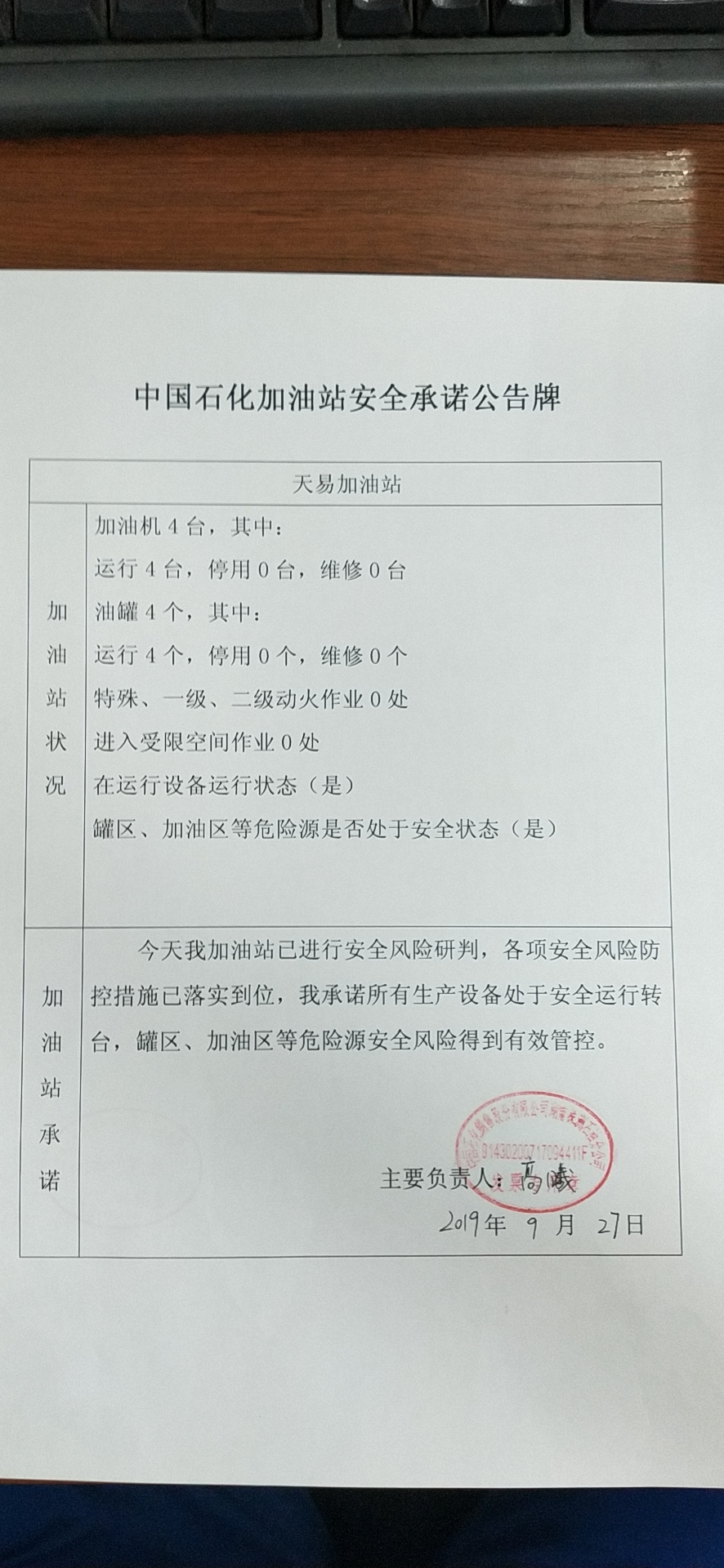 20190927安全承诺公告牌公示