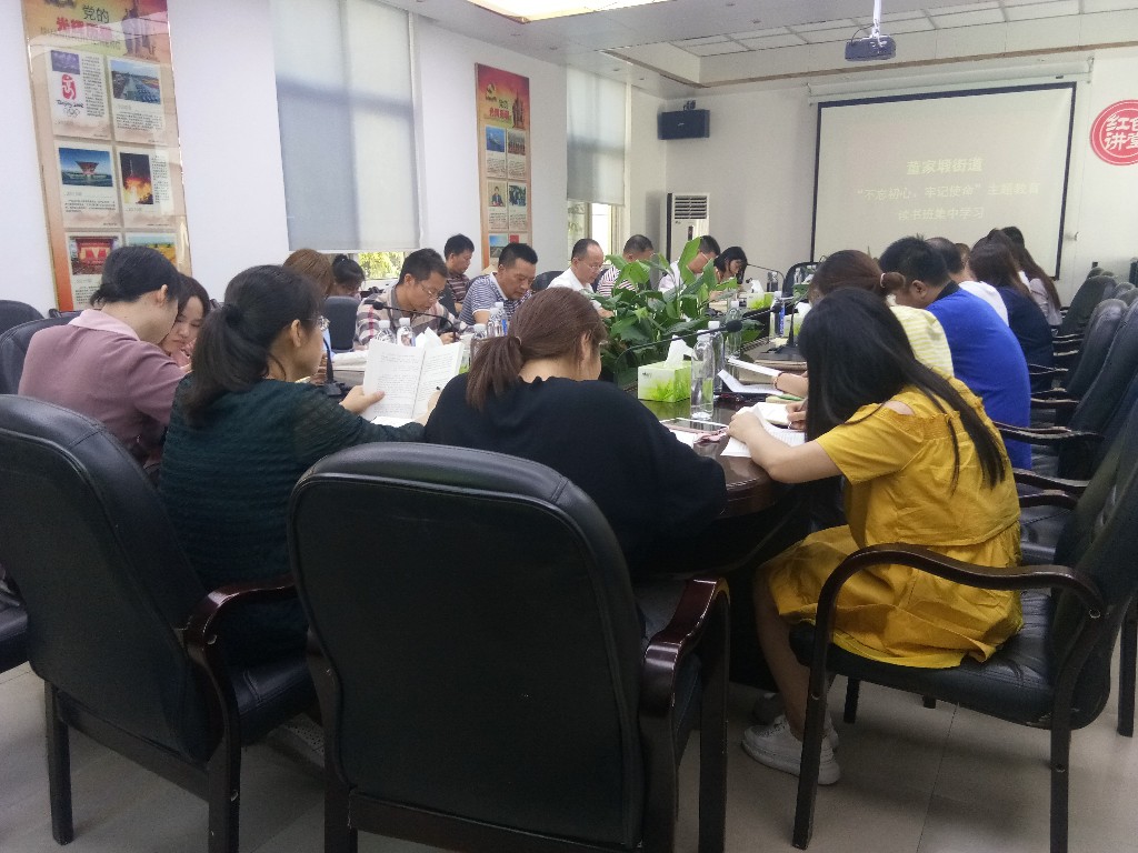 董家塅街道开展“不忘初心、牢记使命”主题教育读书班集中学习