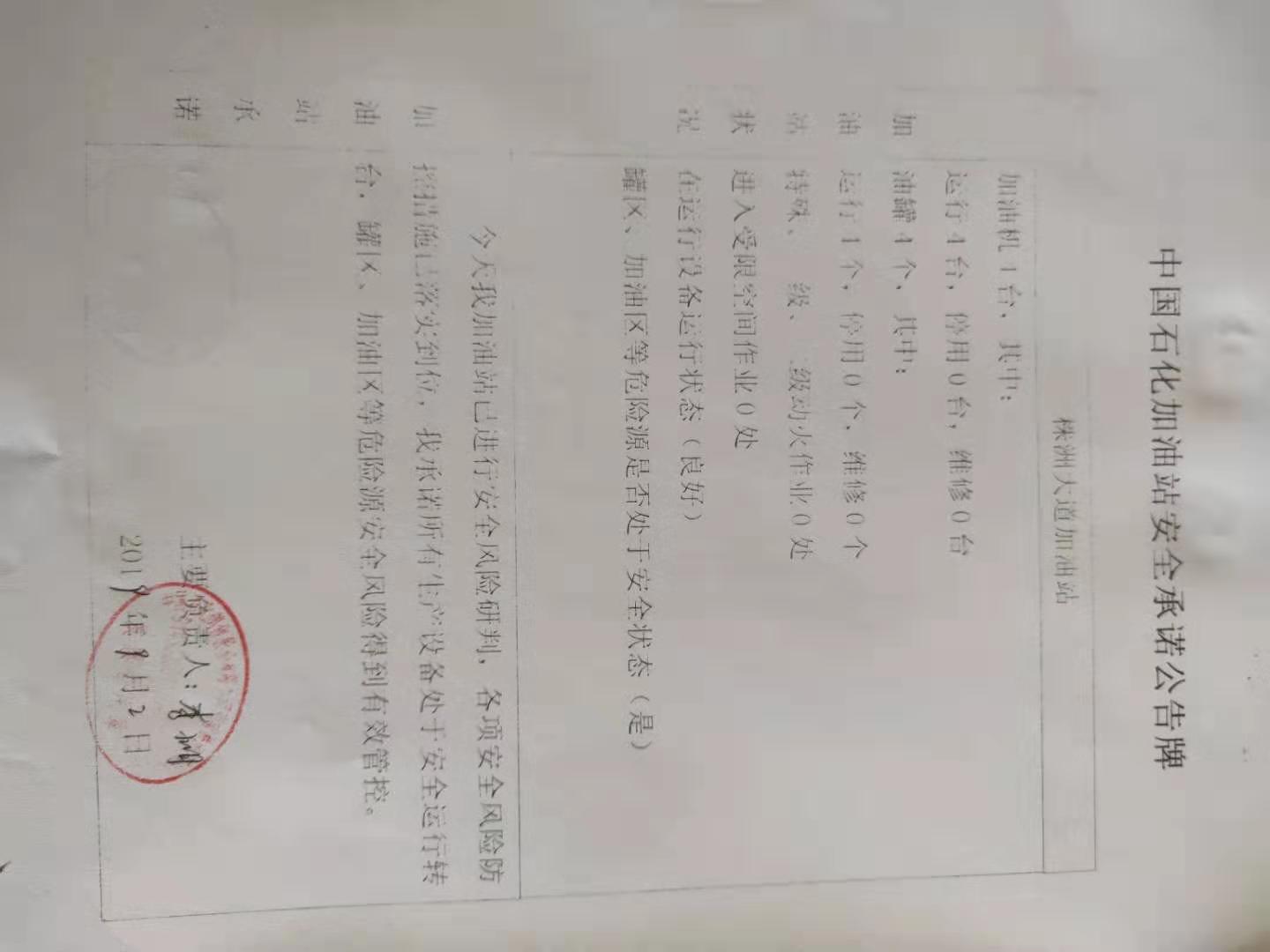 20190902安全承诺公告牌公示
