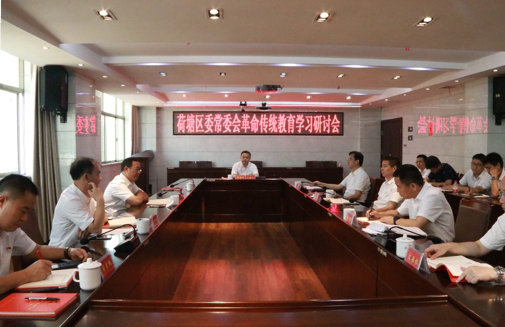 荷塘区启动“不忘初心、牢记使命”主题教育